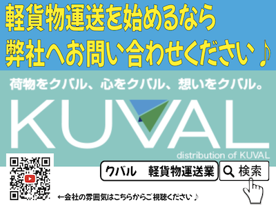 クバル株式会社の仕事のイメージ