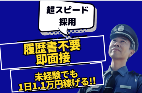 井上セキュリティーサービス株式会社の求人のイメージ