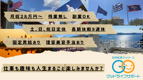 株式会社グッドライフサポートの求人のイメージ
