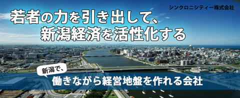 シンクロニシティー株式会社の求人のイメージ