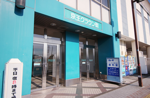 けいおう橋本駅歯科室の求人のイメージ