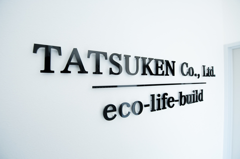 株式会社タツケンの仕事のイメージ