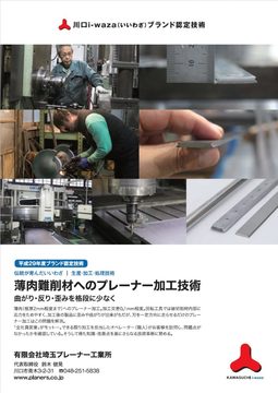 工作機械オペレーターの求人 有限会社埼玉プレーナー工業所 C Genkiwork