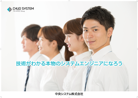 中央システム株式会社　福岡支店の求人のイメージ