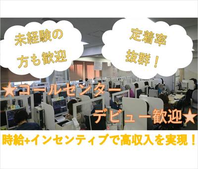 株式会社トレジア　大阪コールセンターの仕事のイメージ