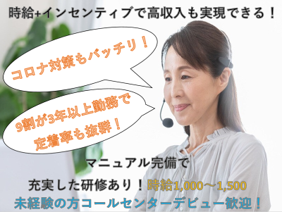 株式会社トレジア　大阪コールセンターの求人のイメージ