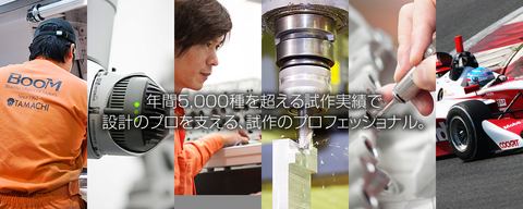 タマチ工業株式会社　西富士工場の求人のイメージ