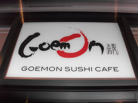 GOEMON Sushi Cafeの求人のイメージ