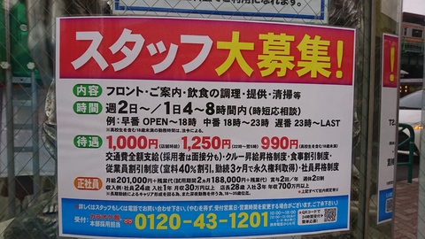 カラオケ館西荻窪駅前店の求人のイメージ