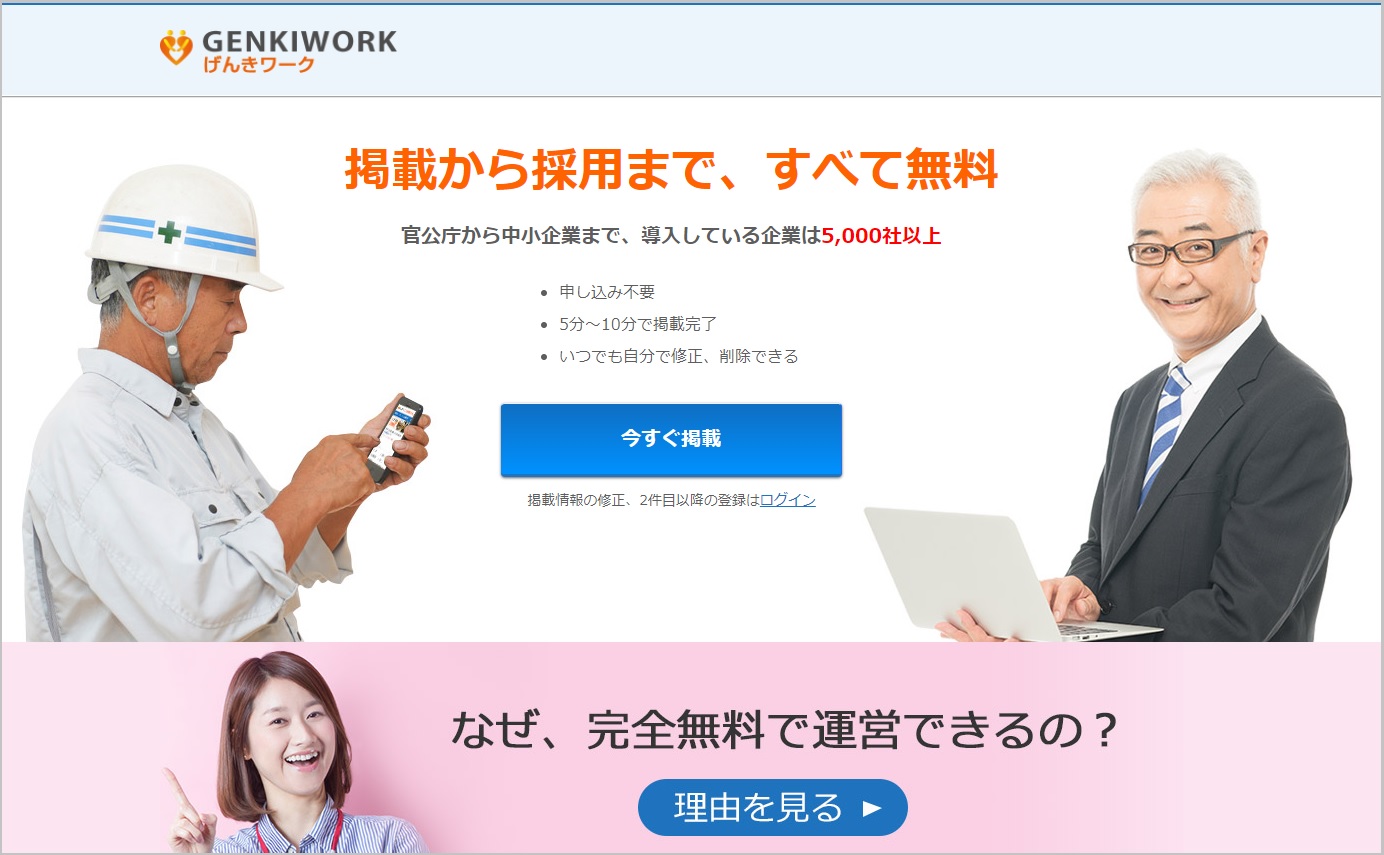 Genkiworkの求人広告掲載案内