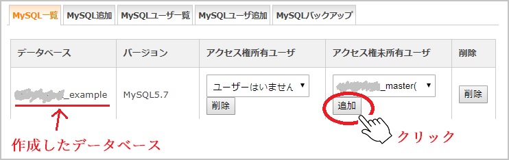 MySQLユーザの追加