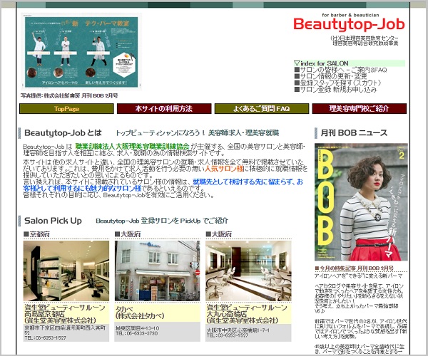 Beautytop-Jobのイメージ画像