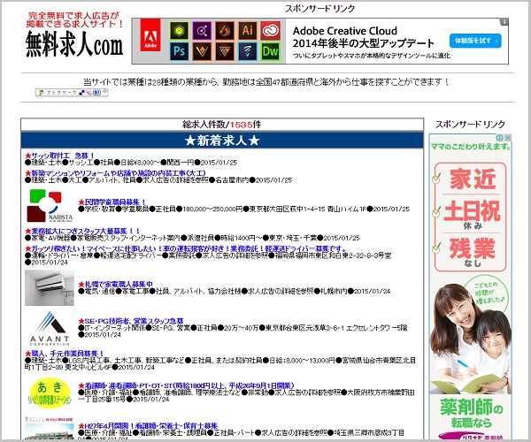 無料求人comのイメージ画像
